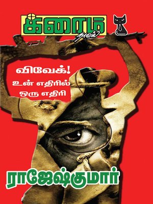 cover image of Vivek! Un Ethiril Oor Ethiri